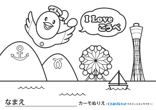 I LOVE こうべのサムネイル