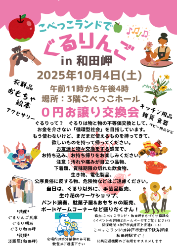 ぐるりりんごチラシのサムネイル