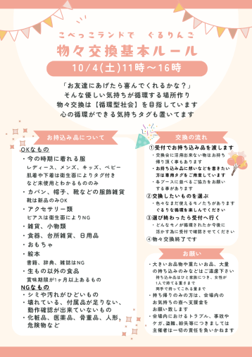 ぐるりんご基本ルール.pdfのサムネイル