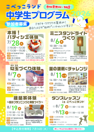 中学生プログラム_2026_最終のサムネイル