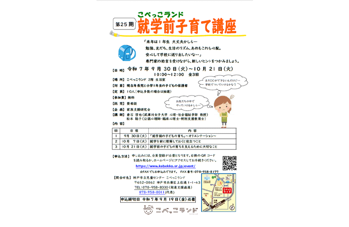 就学前子育て講座(第25期)