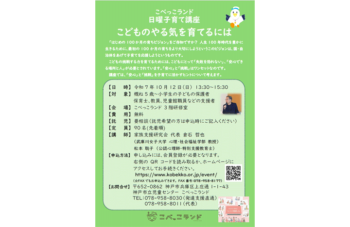 日曜子育て講座「こどものやる気を育てるには」