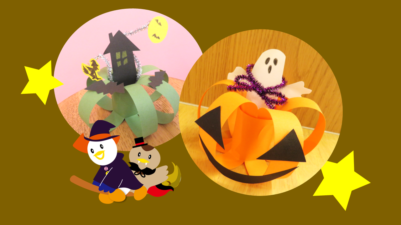 造形スタジオ<br />
「ハロウィン☆かぼちゃ」