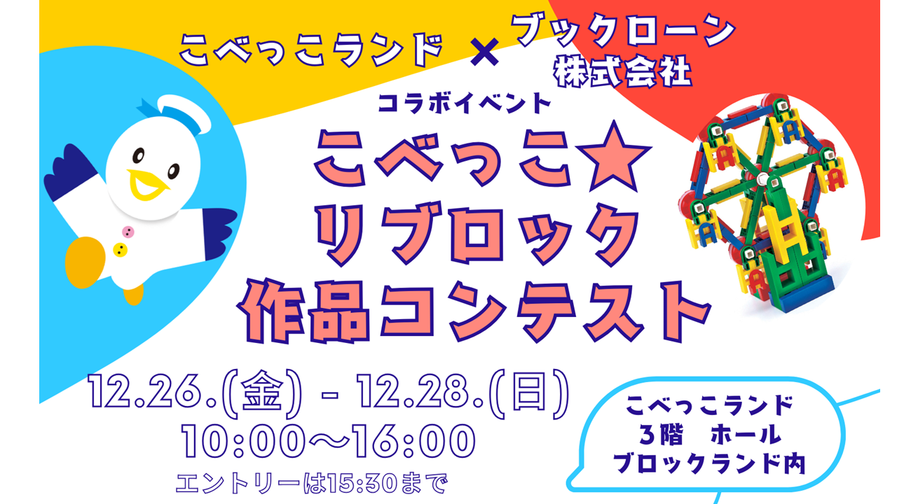 こべっこ★リブロック作品コンテスト