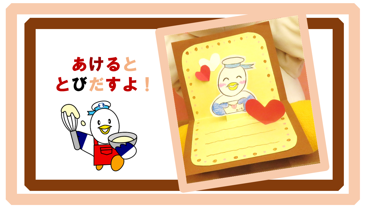 造形スタジオ<br />
「ポップアップカード」