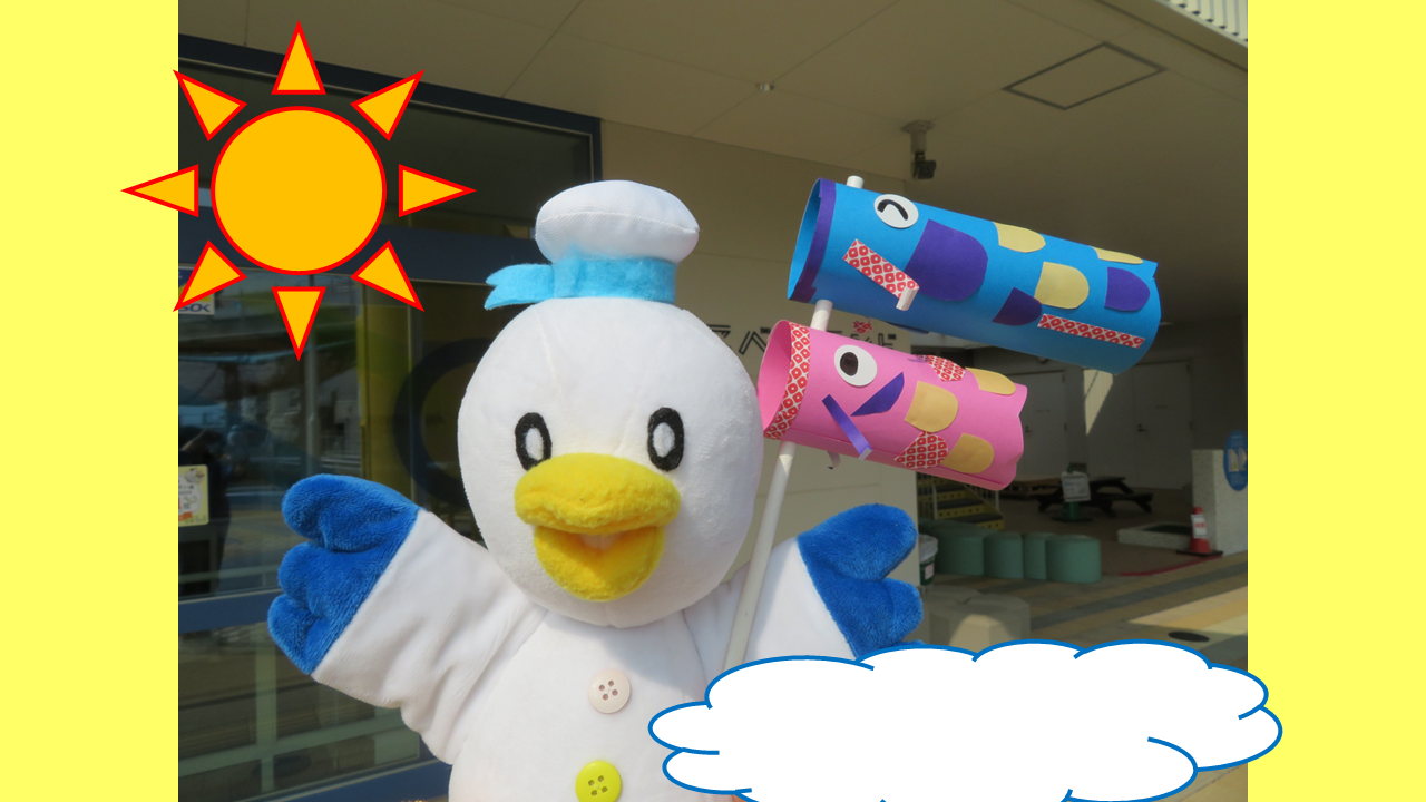 造形スタジオ「てもちこいのぼり」