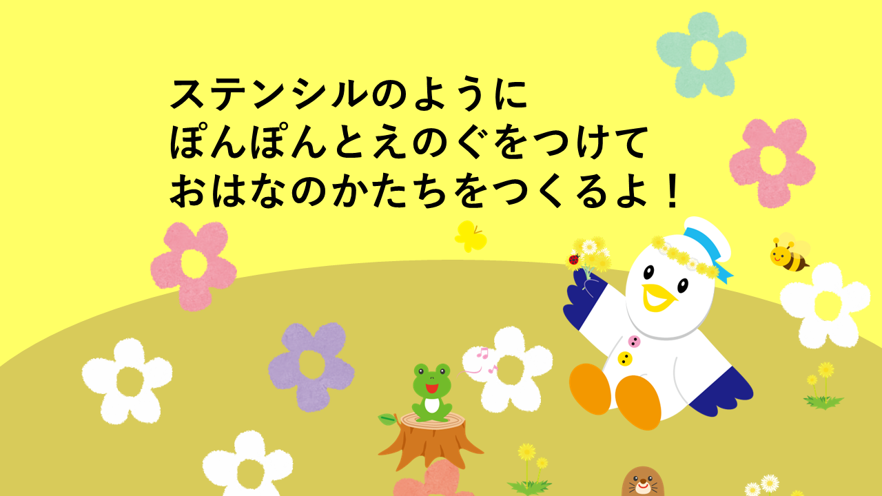 造形スタジオ<br />
「みんなでかざろう　はなばたけ」