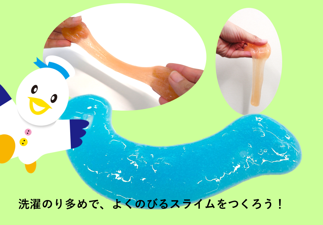 造形スタジオ<br />
「のび～～るスライム」